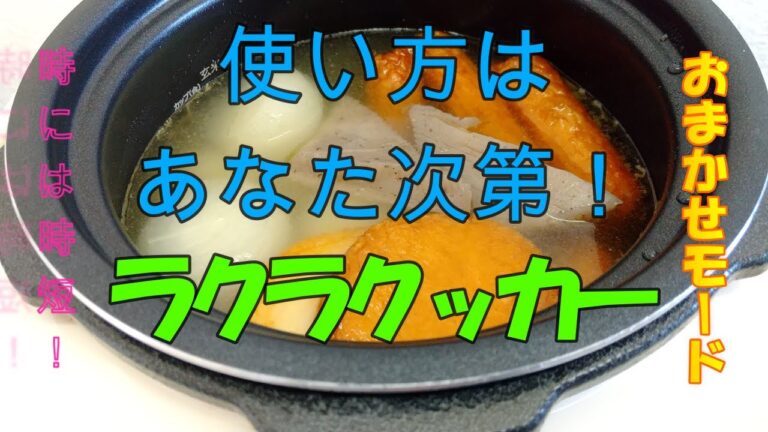 【ラクラ・クッカープラス】【調理応用編】/T-fal