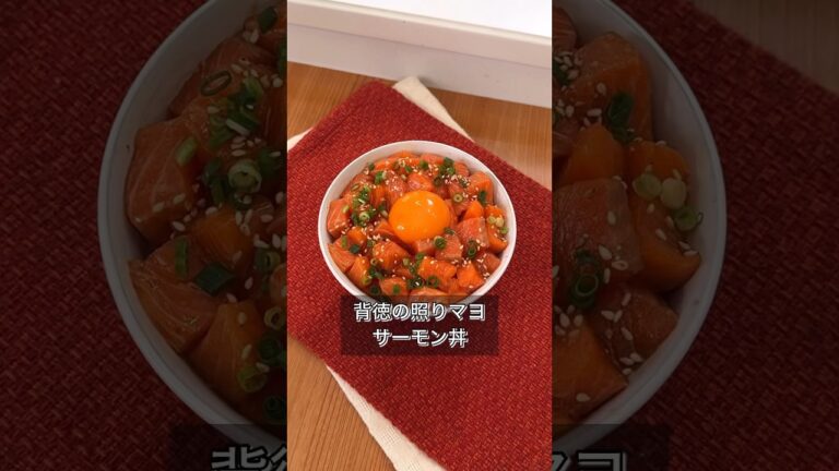 背徳の照りマヨサーモン丼