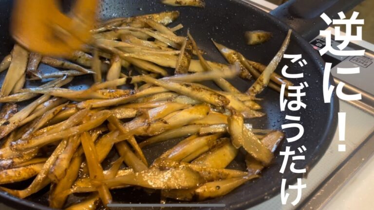 ごぼうだけの！！きんぴらごぼう／野菜１つで１品料理／最高の副菜