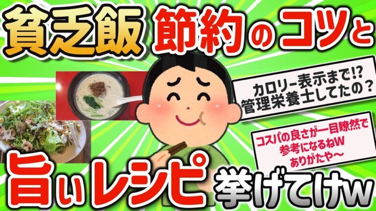 【2ch有益スレ】 マジでコスパ最強の貧乏飯について自炊民よ語れｗ【ゆっくり解説】