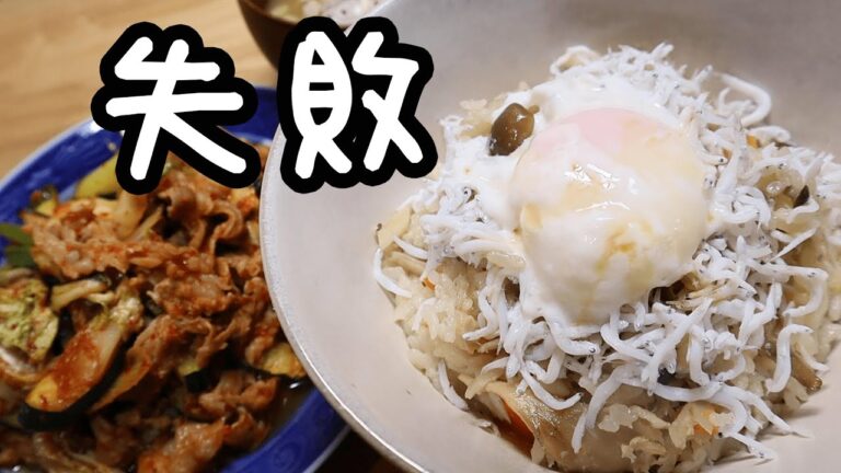 【炊き込みご飯、失敗しました...】今日の晩ご飯は炊き込みご飯と豚キムチ！