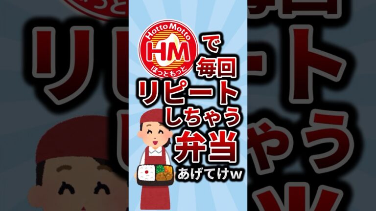 ほっともっとで毎回リピートしちゃう弁当あげてけw