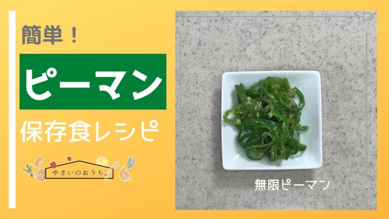 無限ピーマン/ツナ缶あえ物/電子レンジでチンするだけで簡単レシピ