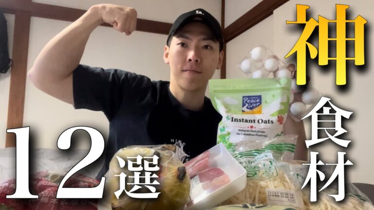 【ダイエット大成功】体脂肪落としたい人必見！スーパーで購入している食材公開！