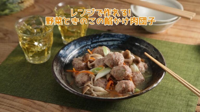 レンジで作れる！ 野菜ときのこの餡かけ肉団子【きちんとキッチンbydaiei】