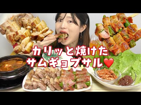 【韓国料理】サムギョプサル、テンジャンチゲ、ベーコン唐辛子巻きでモッパン。超美味しいやつできちゃった。【とぎもち】【サムギョプサル】【モッパン】