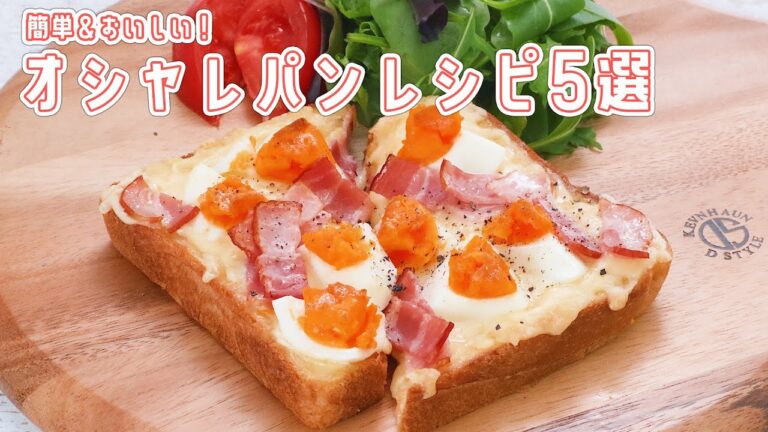 休日の朝に♪簡単にできるオシャレパンレシピ5選 | デリッシュキッチン