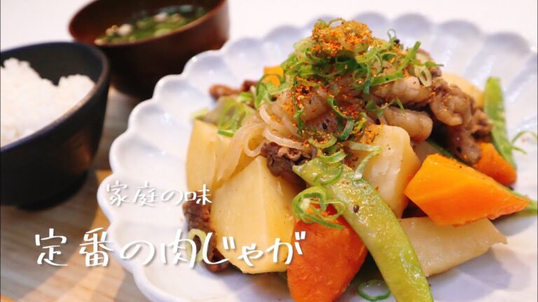 【簡単肉じゃが】家庭で簡単肉じゃがの黄金レシピ 【 ぐーちゃんねる 】