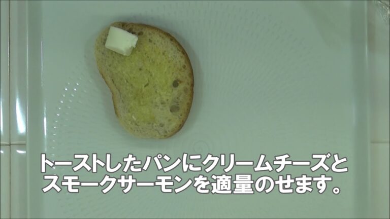 1822_スモークサーモンでブルスケッタ