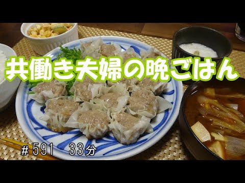 【晩ごはん】シュウマイ　マカロニサラダ　赤だしのお味噌汁　山芋