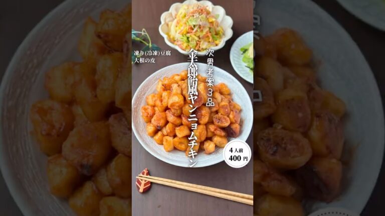 金太郎飴風ヤンニョムチキン✨#shorts#料理#献立#簡単レシピ#節約レシピ#レシピ#料理動画#かさましレシピ#recipe#food