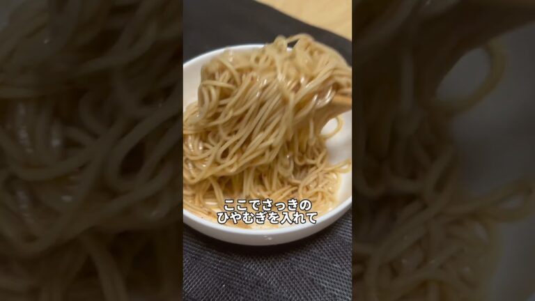 ひやむぎにマジックかけてあげた　#油そば #shorts