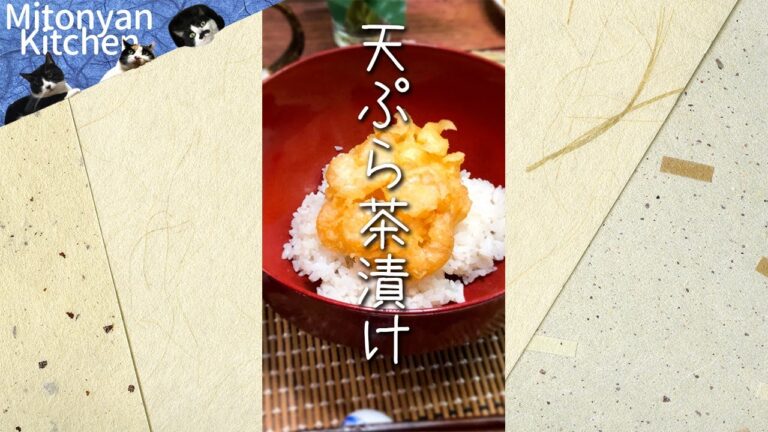 【天ぷら茶漬け】Tempura & Rice in dashi
