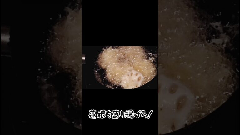 【酔っ払いメシ②】冷凍レンコンの天ぷら〜レンチン後、水気を切るのがコツ👌〜