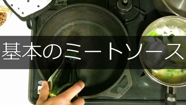 いちばんやさしい　基本のミートソースの作り方