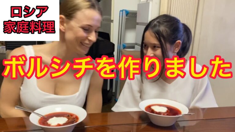 [ロシア料理]ボルシチを作りました
