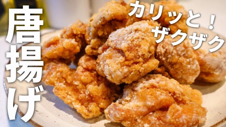 【完全解説】食べなきゃ損する絶品唐揚げの作り方紹介します！