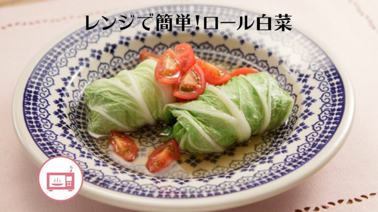 レンジで簡単！ロール白菜【きちんとキッチンbydaiei】