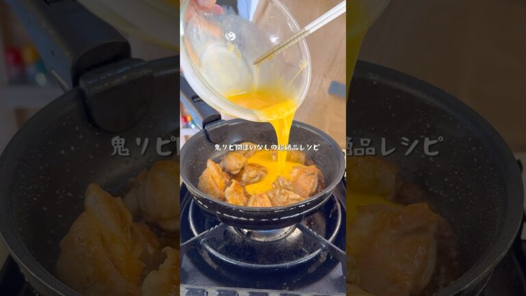 鬼リピ決定の超絶品レシピ！究極のてりたまチキン