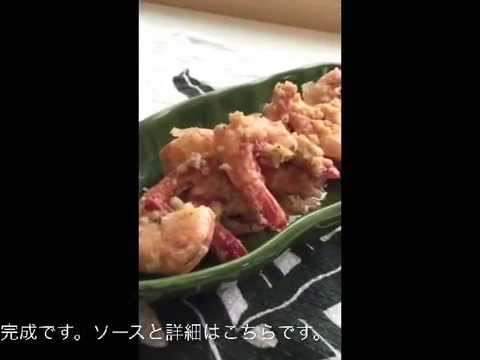 ガーリックシュリンプレシピ