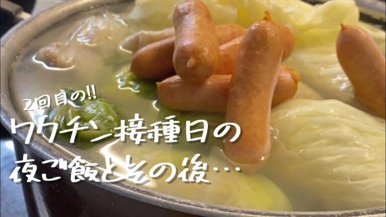 我が家ピンチ‼︎2回目のワクチン接種で夫婦ダウン　夕飯を手伝って作り置き　ちょっと晩酌　#ロールキャベツ【飯テロ】#宅飲み #男の料理 #夕飯