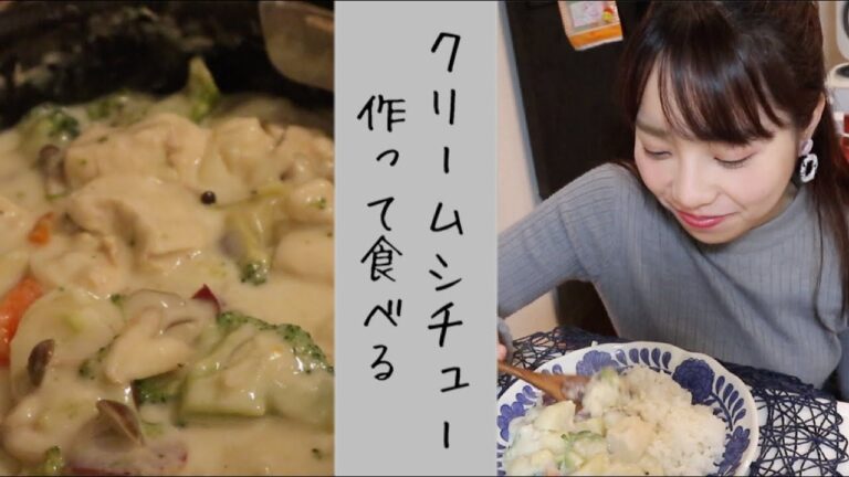 冬に食べたいサツマイモの野菜たっぷりクリームシチューを作って食べる