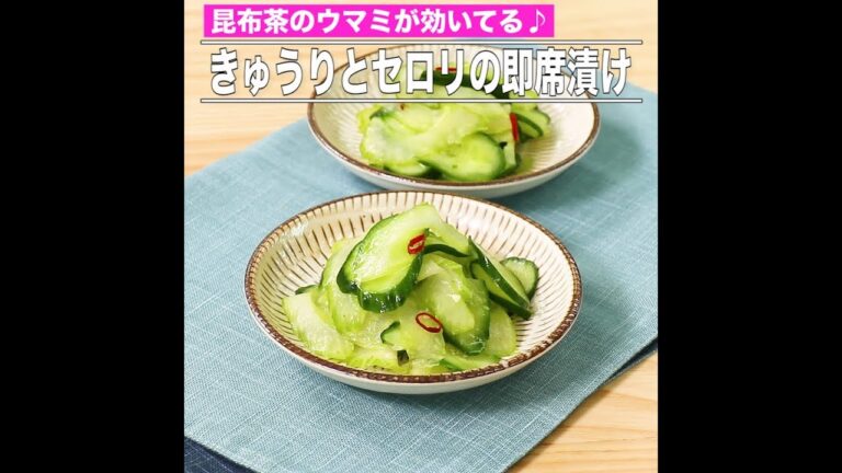 きゅうりとセロリの即席漬け