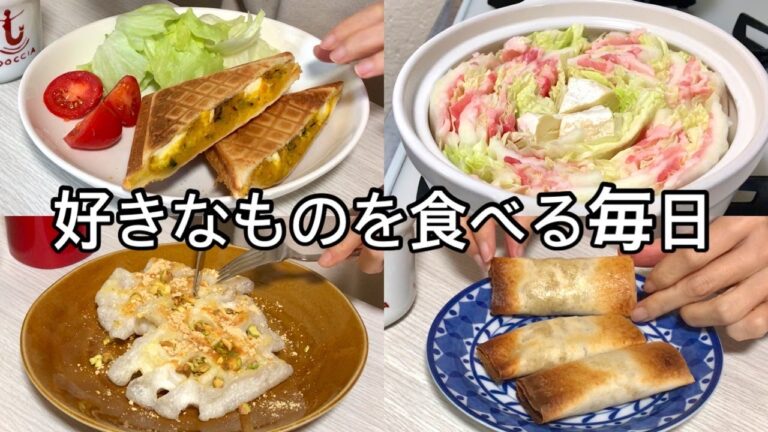 【自炊】メープルバターきな粉モッフル/ミルフィーユ鍋/かぼちゃとクリチのホットサンド/キムチチャーハン/ヘルシーアップルパイを作って食べる