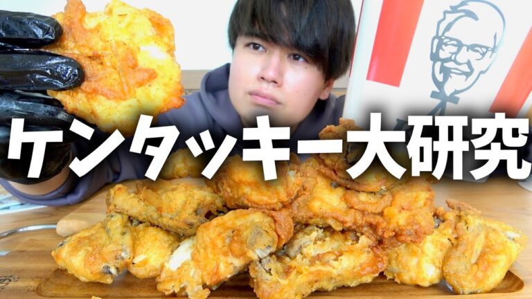 【ケンタッキー再現】クリスマスにKFC並ばず自作する男🎅🏻🍗【お料理Vlog】
