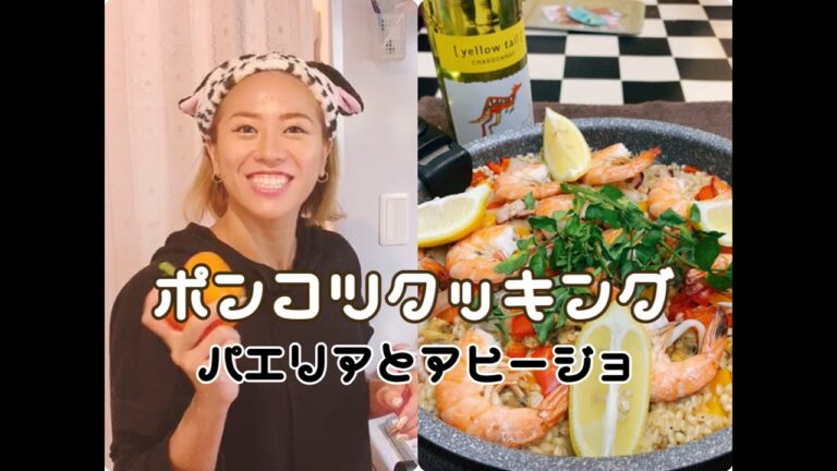ヘルシー！簡単！ポンコツクッキング❤️パエリア＆アヒージョ編
