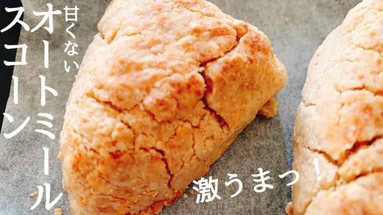 【混ぜるだけ！】オートミールのチーズスコーンの作り方。小麦粉なし！低糖質・グルテンフリー