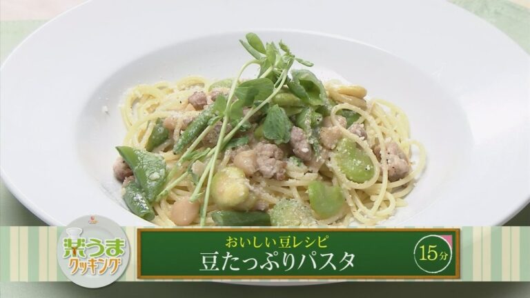楽うまクッキング-豆たっぷりパスタ