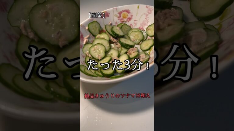 【たった3分】絶品！きゅうりのツナマヨ和え #料理 #料理動画 #料理男子 #きゅうり#shorts