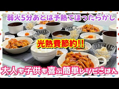 【晩ごはん作り】バタつく時や疲れたときはほったらかしで出来るのが簡単で嬉しい😄