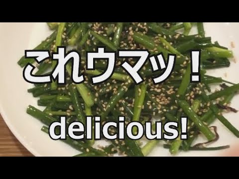【簡単料理レシピ】 ねぎのおつまみ（塩ニンニク） #shorts