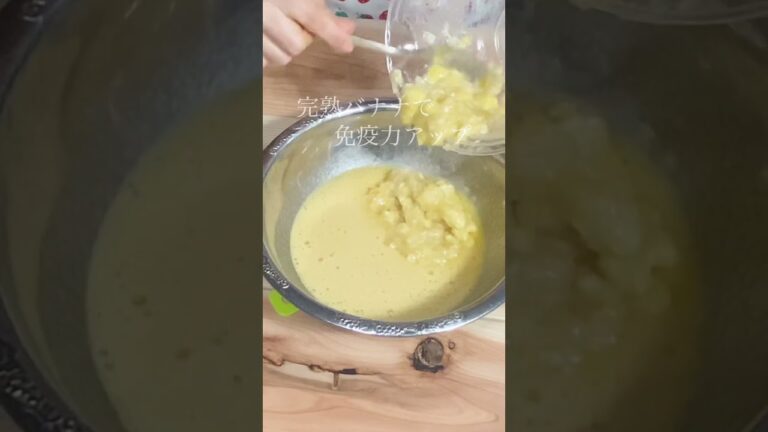 簡単レシピ🍌砂糖不使用チョコバナナケーキで免疫力アップ⤴️#shorts