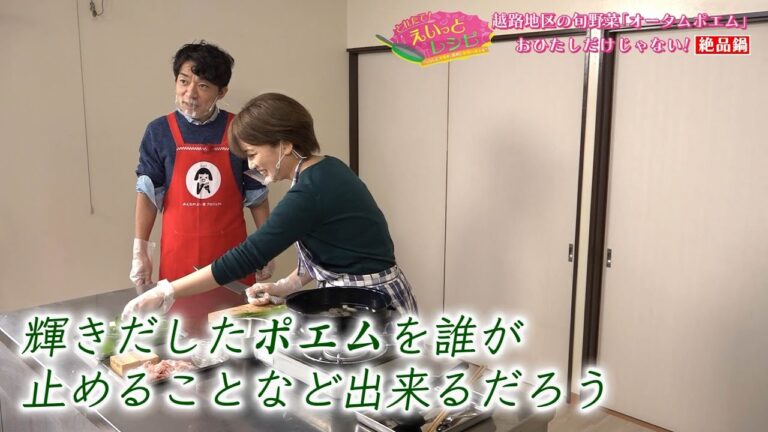 【公式】「冬が旬のオータムポエム。クセも苦味もなく茎まで柔らかい、菜の花に似た野菜を使った絶品鍋」とれたて！えいっとレシピ “くらしに笑顔を、食卓に新潟の恵みを” #21＜スマイルスタジアムNST＞