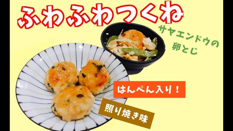 【ふわふわ】はんぺんつくね