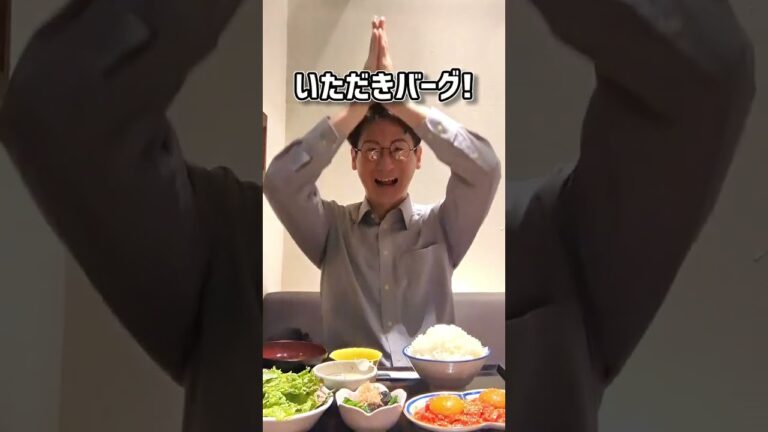 【しあわせの極み！】卵黄でろりん生ハンバーグ定食＠山形山(東京・月島) #shorts #グルメ #ハンバーグ #ハンバーグ王子 #焼肉 #ユッケ #定食