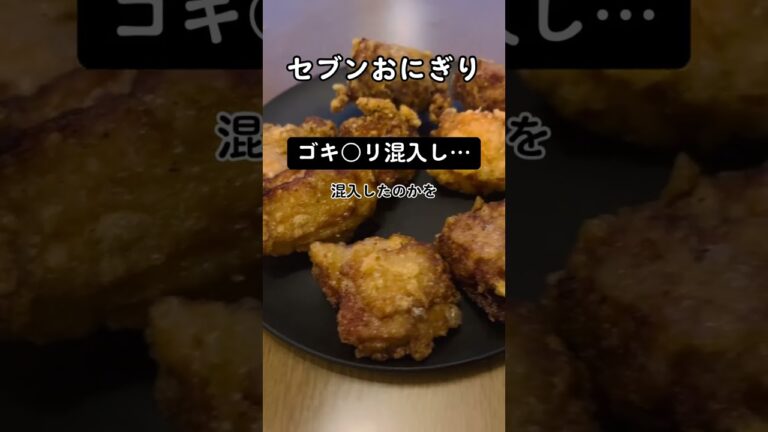 セブンが「梅とゴ○を香るおにぎり」を提供し…