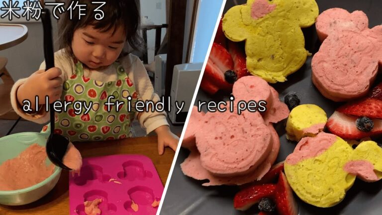 【米粉バナナ蒸しパン♡】小麦乳卵なし/Rice flower/recipes/allergy friendly recipes