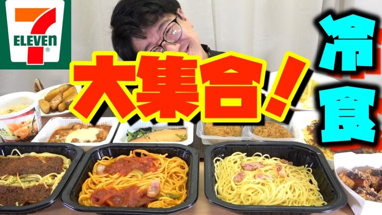 『セブン』の冷凍食品を自由に食いまくる！！