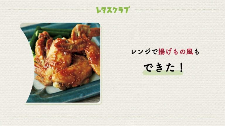 「レンジ手羽先揚げ 名古屋風」伸ばす手が止まらなくなる、やみつき味！