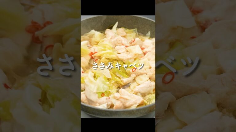 【下処理これだけ】ササミとキャベツのおかず鍋が旨すぎる…！