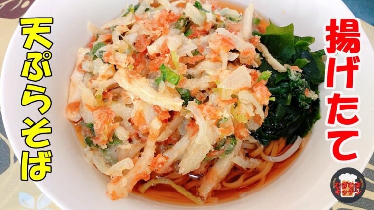 初めての天ぷらそば！揚げたて特大かき揚げでつくりました【アラサー独身女子の料理修行】