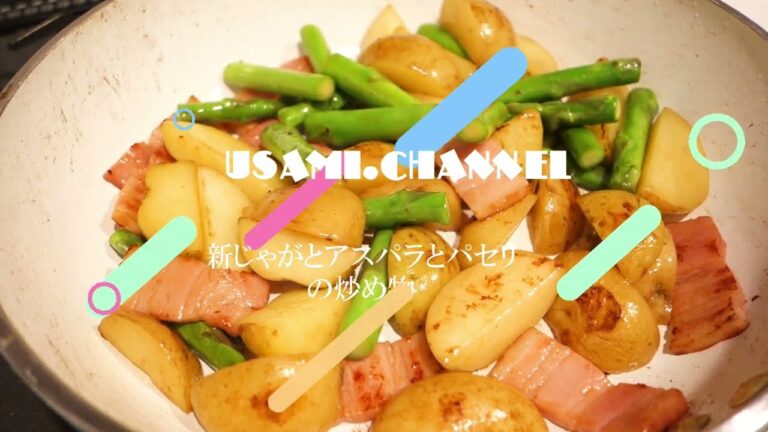 【春】新じゃがとアスパラとパセリの炒め物 #料理#大皿#春#じゃがいも#アスパラ#パセリ