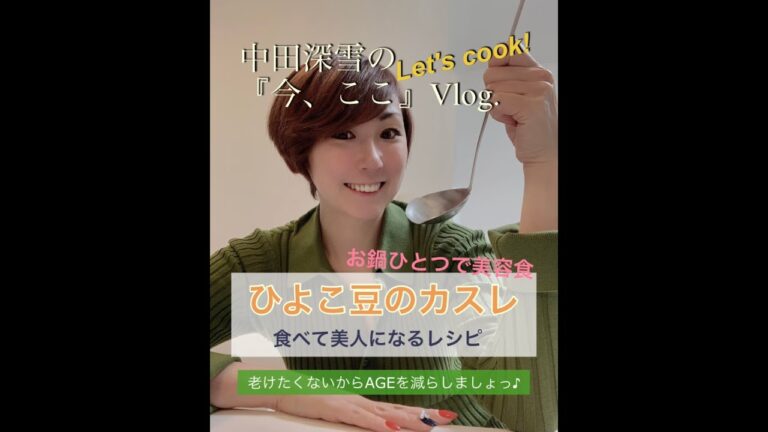 【Let'sCook！】ひよこ豆のカスレ【食べて美人になるレシピ】抗酸化 【抗糖化】 バーミキュラで作りました。