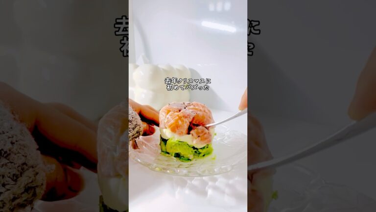 クリスマスに作りたい！アボサーモンのタルタル🥑#アボカドオタク #高1  #クリスマスレシピ #クリスマス料理