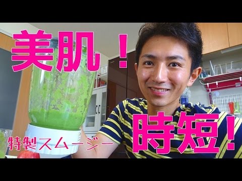 真夏の！最強グリーンスムージ！