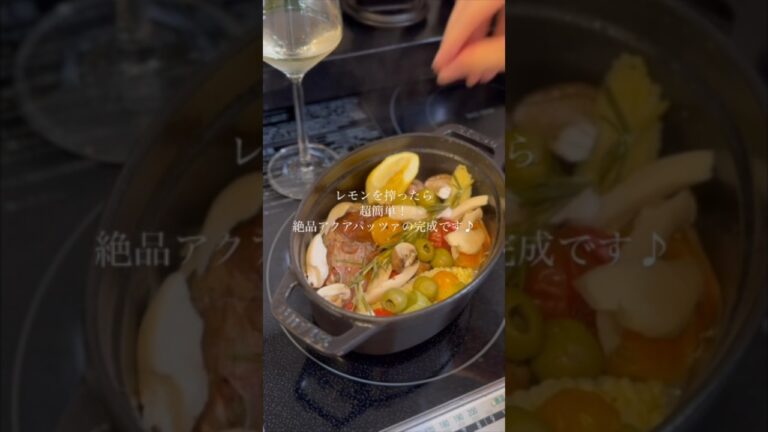 【ストウブクッキング】オーバル17で作る超絶簡単！アクアパッツァ❤︎鍋ドンOK洗い物減！ #staub #簡単レシピ 料理 #ストウブ料理 #cooking #ヘルシー料理 #madeinstaub